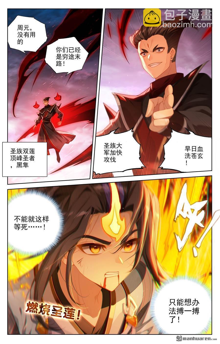 元尊 - 第643回 宛如陌路（上） - 1