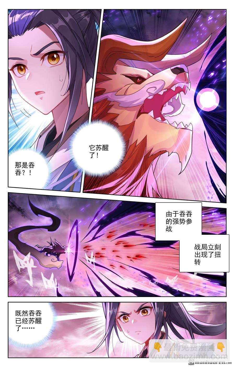 元尊 - 第643回 宛如陌路（上） - 1
