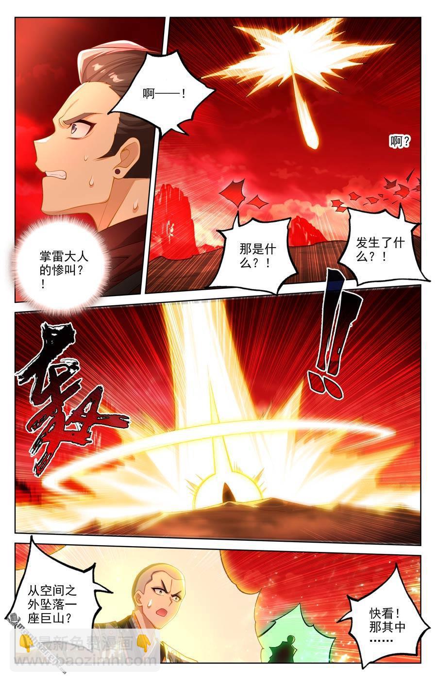 元尊 - 第643回 宛如陌路（上） - 1