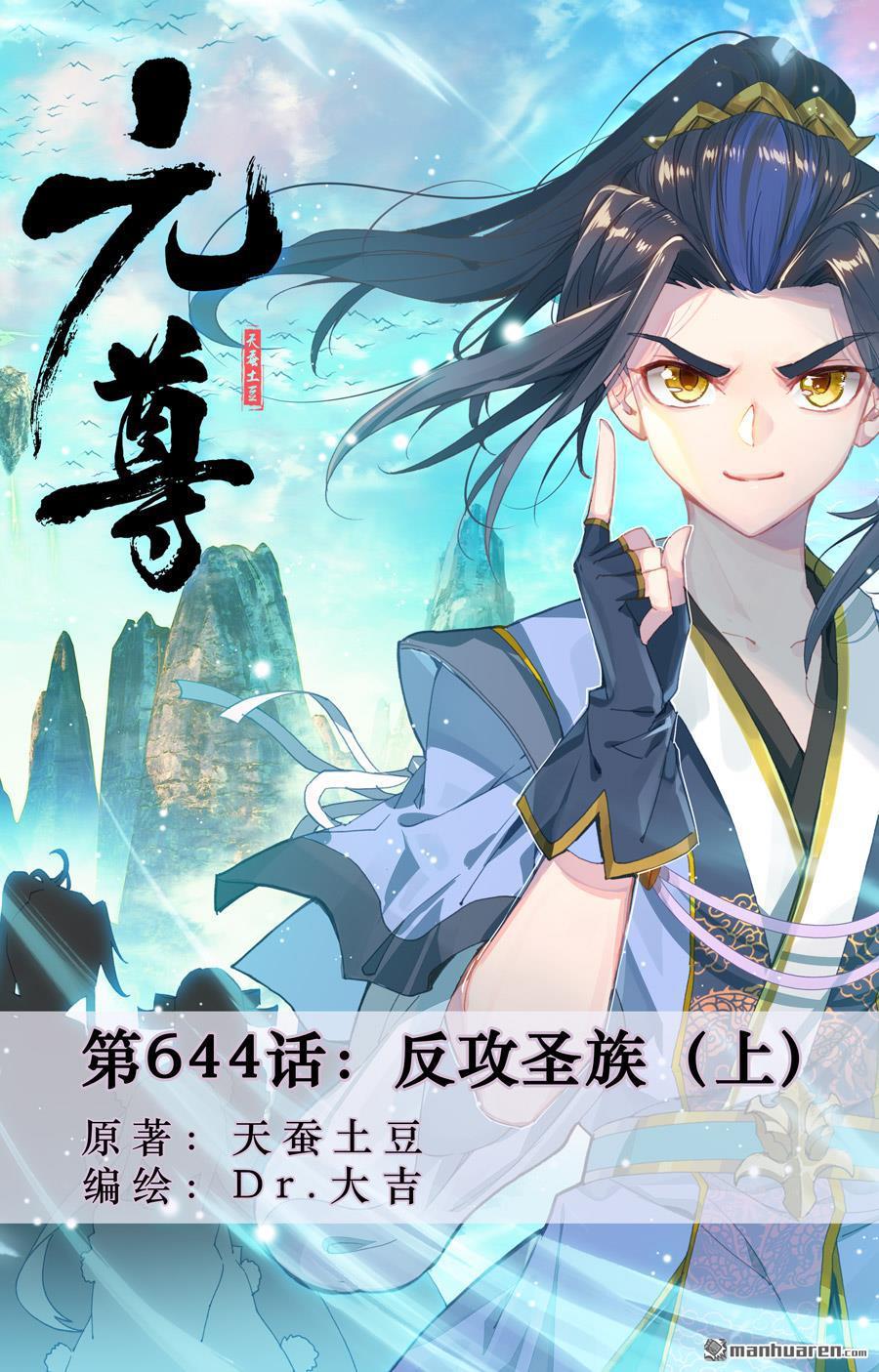 元尊 - 第644回 反攻聖族（上） - 1