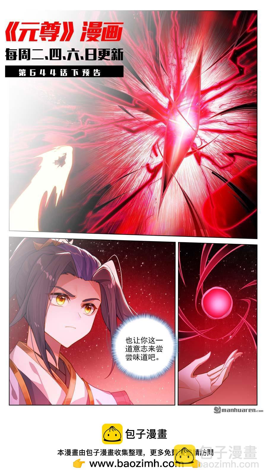 元尊 - 第644回 反攻聖族（上） - 2