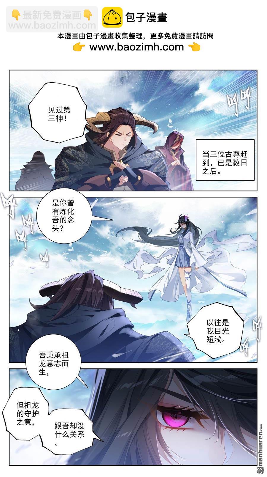 元尊 - 第644回 反攻聖族（上） - 2