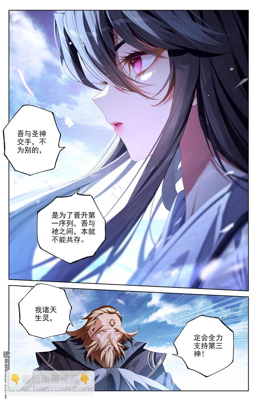 元尊 - 第644回 反攻聖族（上） - 1