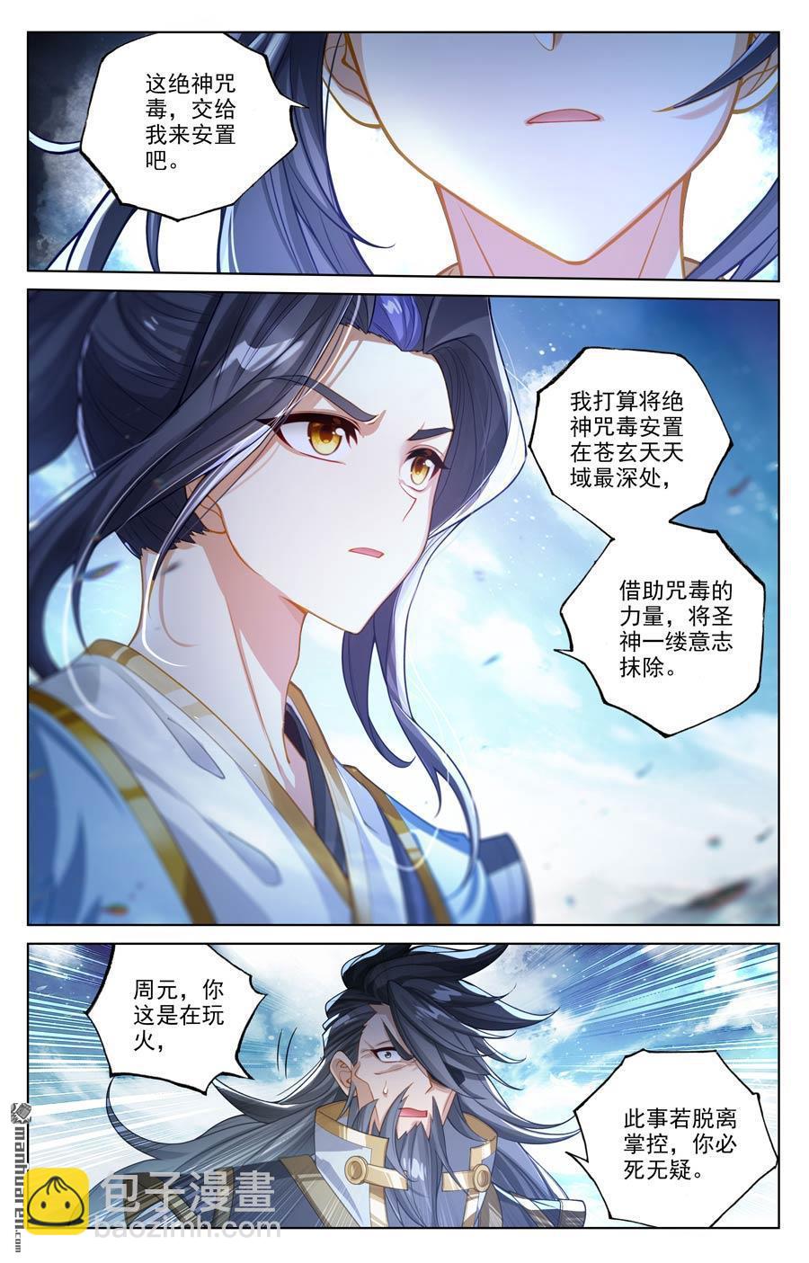 元尊 - 第644回 反攻聖族（上） - 1