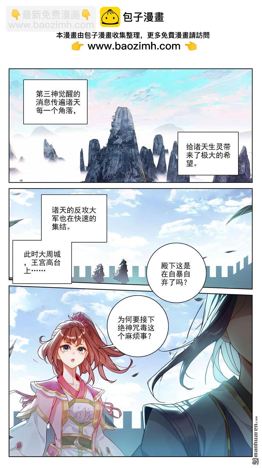 元尊 - 第644回 反攻聖族（上） - 1