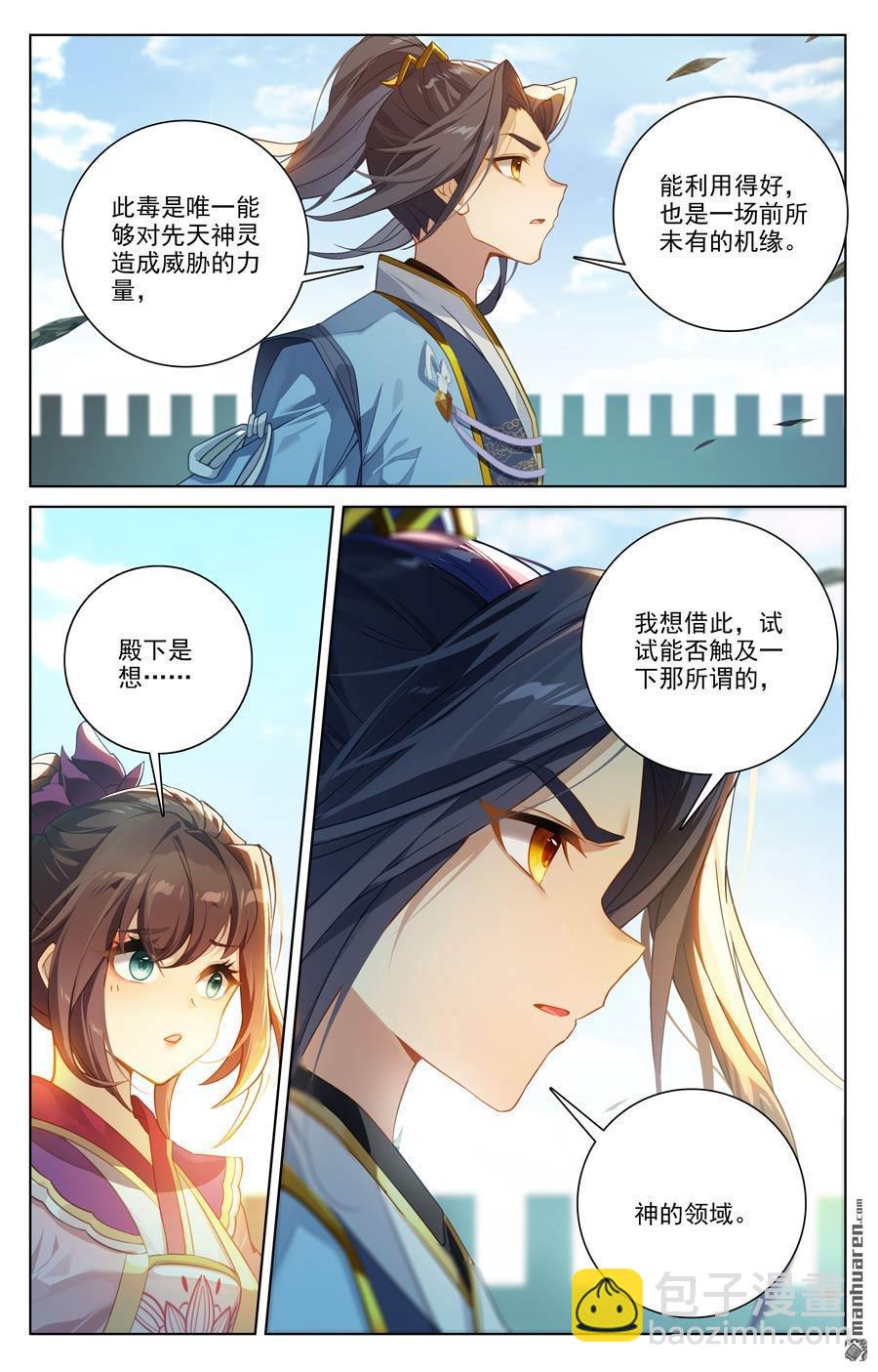 元尊 - 第644回 反攻聖族（上） - 2
