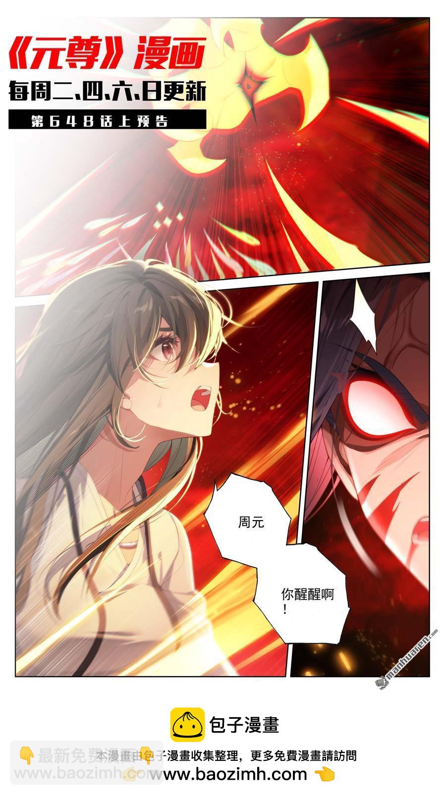 元尊 - 第647回 含毒之蜜（下） - 2