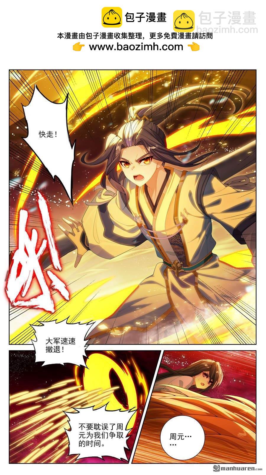 元尊 - 第647回 含毒之蜜（下） - 1
