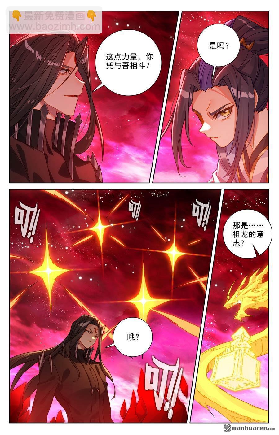 元尊 - 第647回 含毒之蜜（下） - 1