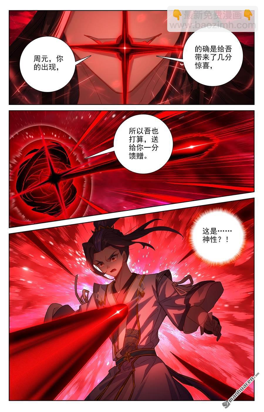 元尊 - 第647回 含毒之蜜（下） - 1