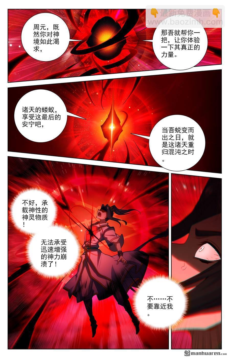 元尊 - 第647回 含毒之蜜（下） - 2