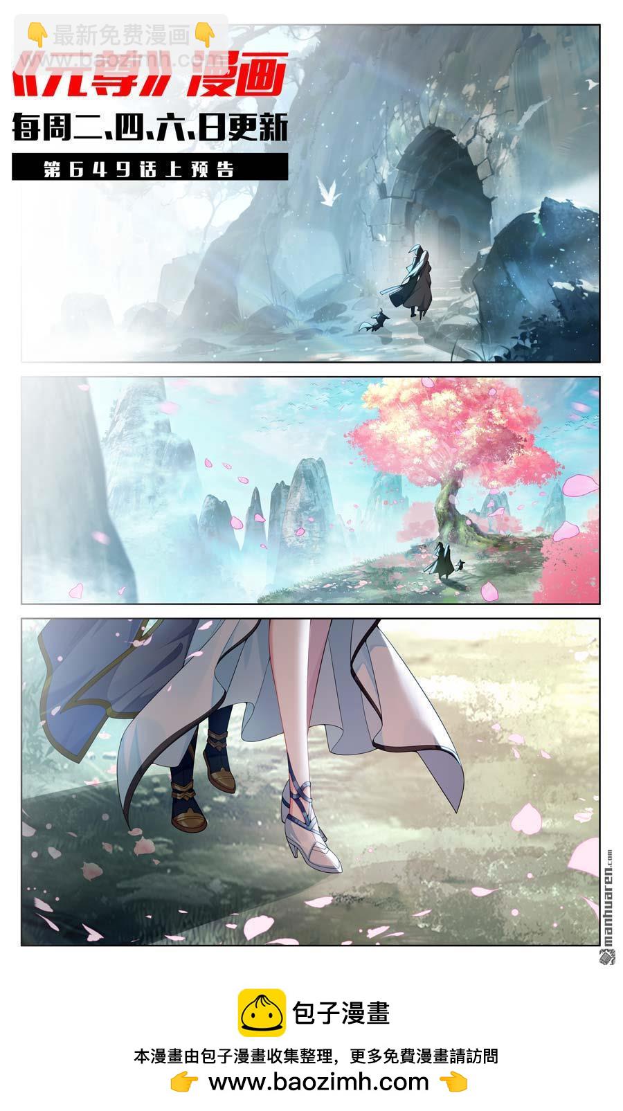 元尊 - 第648回 迷失自我（下） - 2