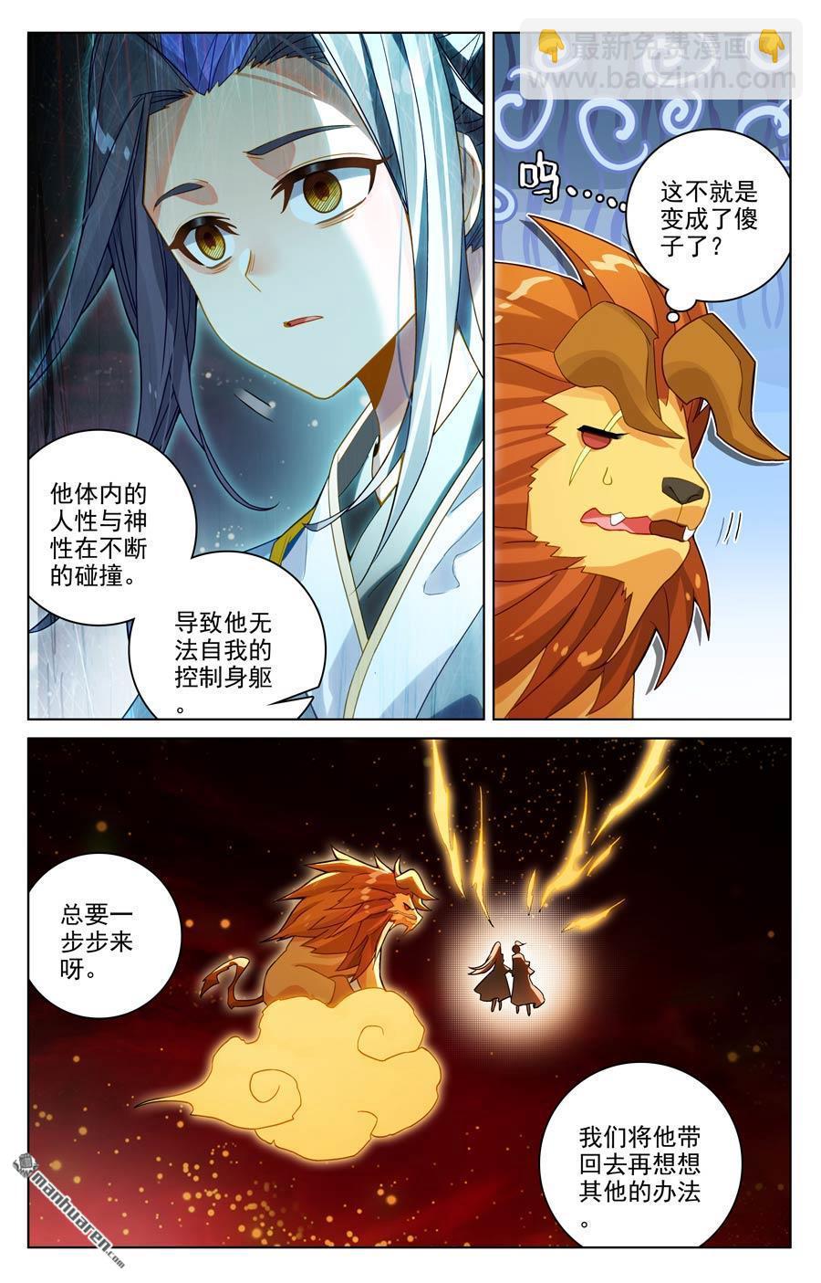 元尊 - 第648回 迷失自我（下） - 1