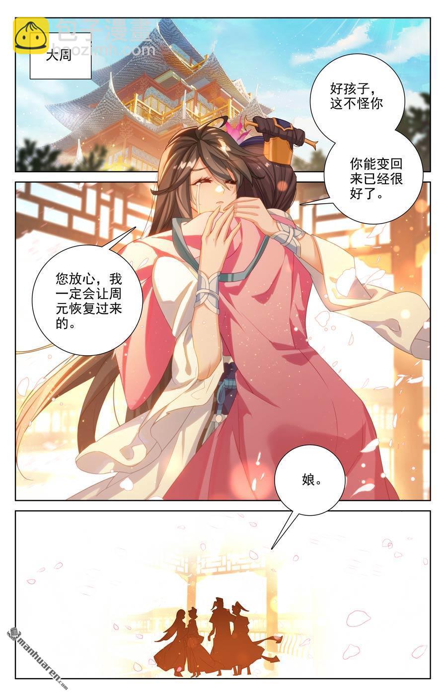 元尊 - 第648回 迷失自我（下） - 1
