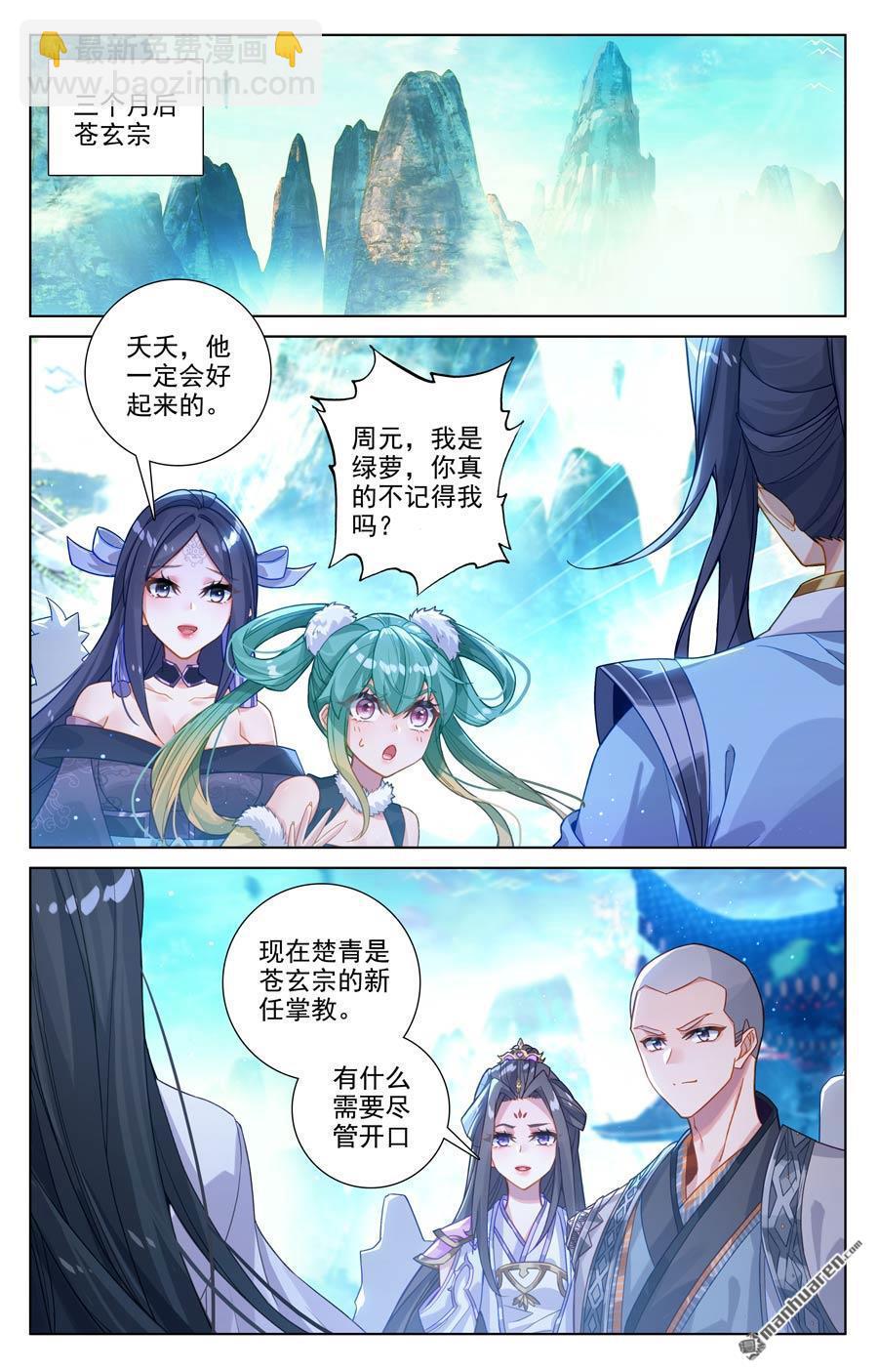 元尊 - 第648回 迷失自我（下） - 1