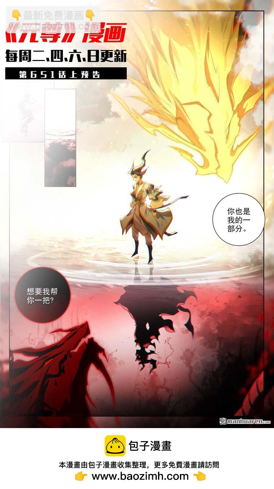 元尊 - 第650回 最後一步（下） - 2