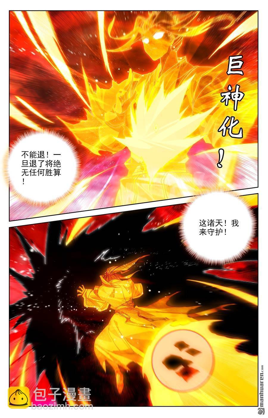 元尊 - 第650回 最後一步（下） - 2