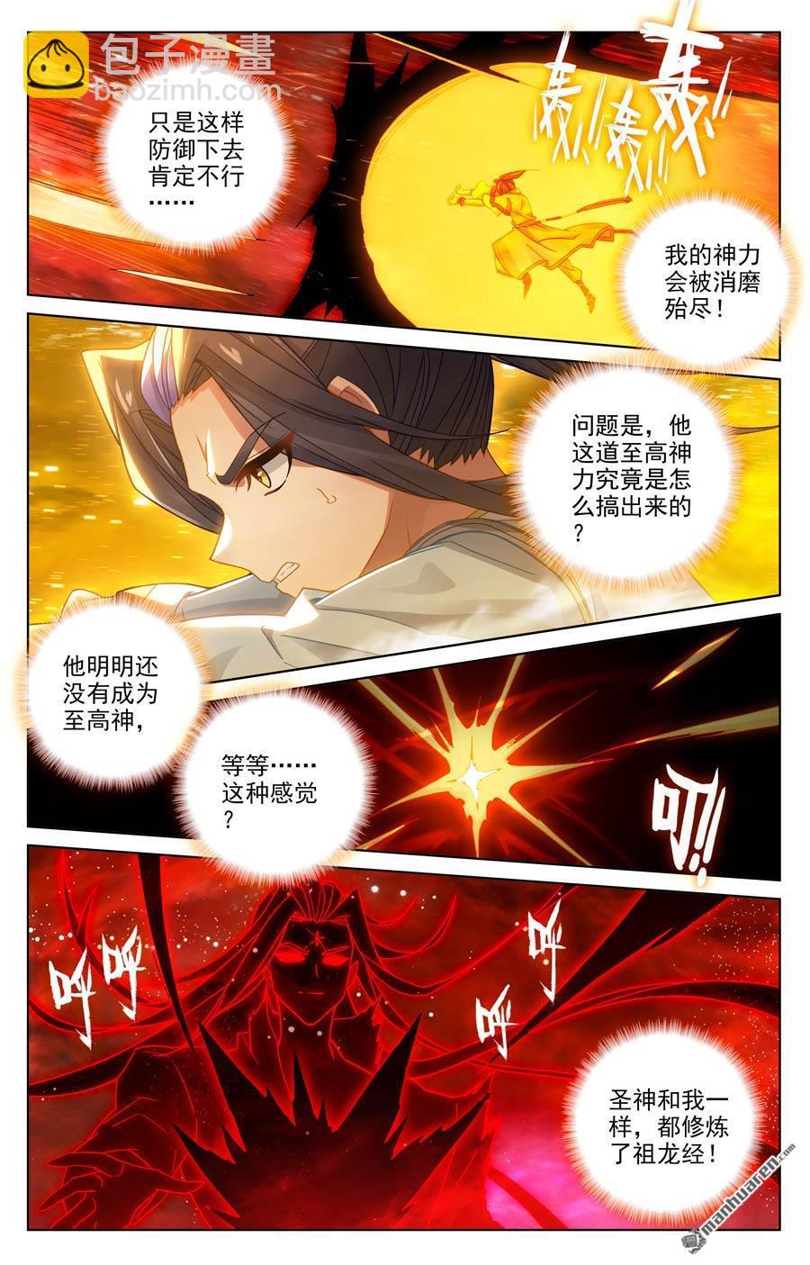 元尊 - 第650回 最後一步（下） - 1
