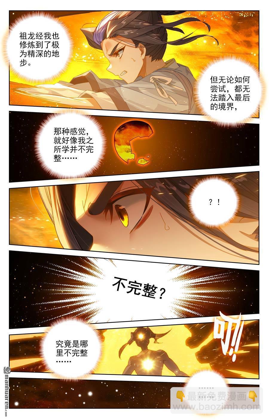 元尊 - 第650回 最後一步（下） - 2