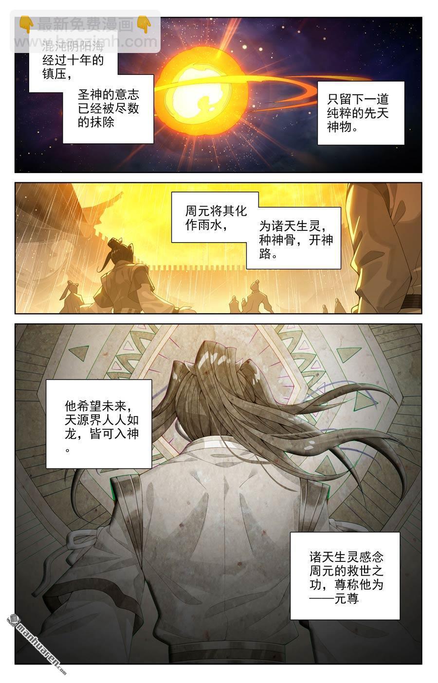 元尊 - 第651回 周元稱尊（下） - 2