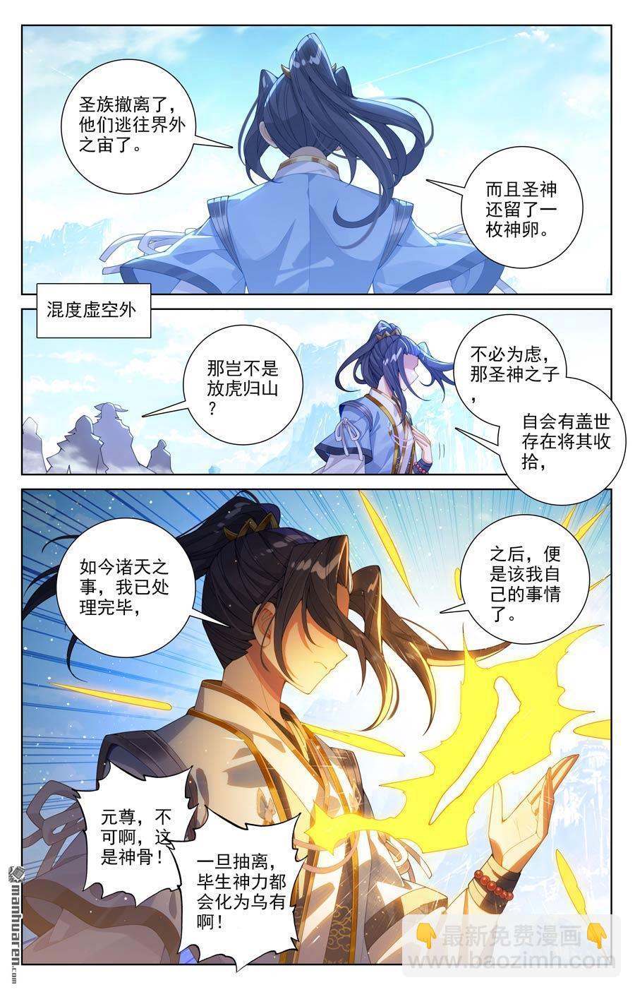元尊 - 第651回 周元稱尊（下） - 1