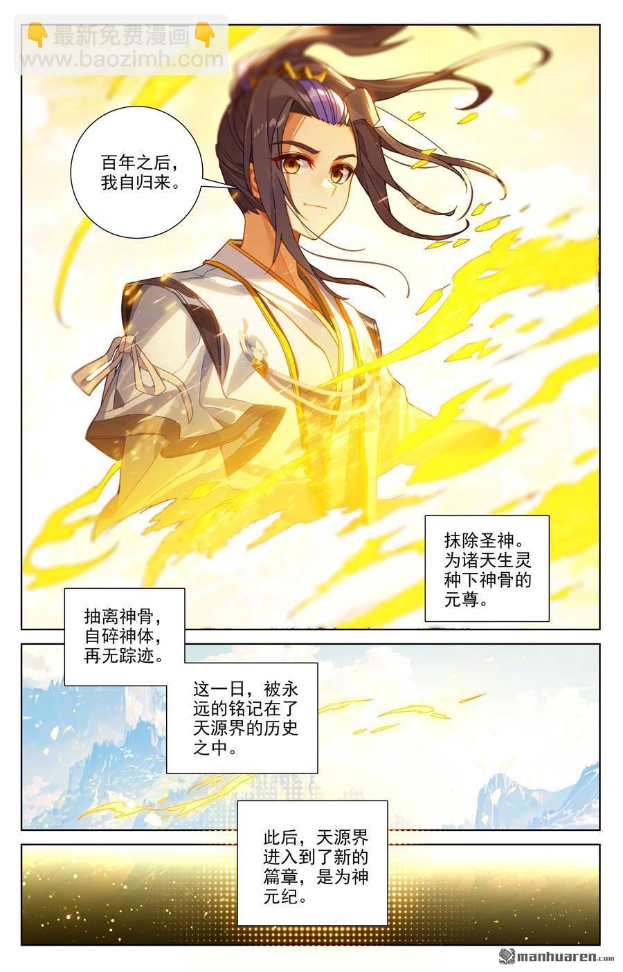 元尊 - 第651回 周元稱尊（下） - 1