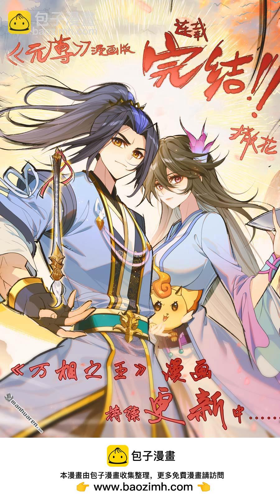 元尊 - 第652回 大結局（下） - 2