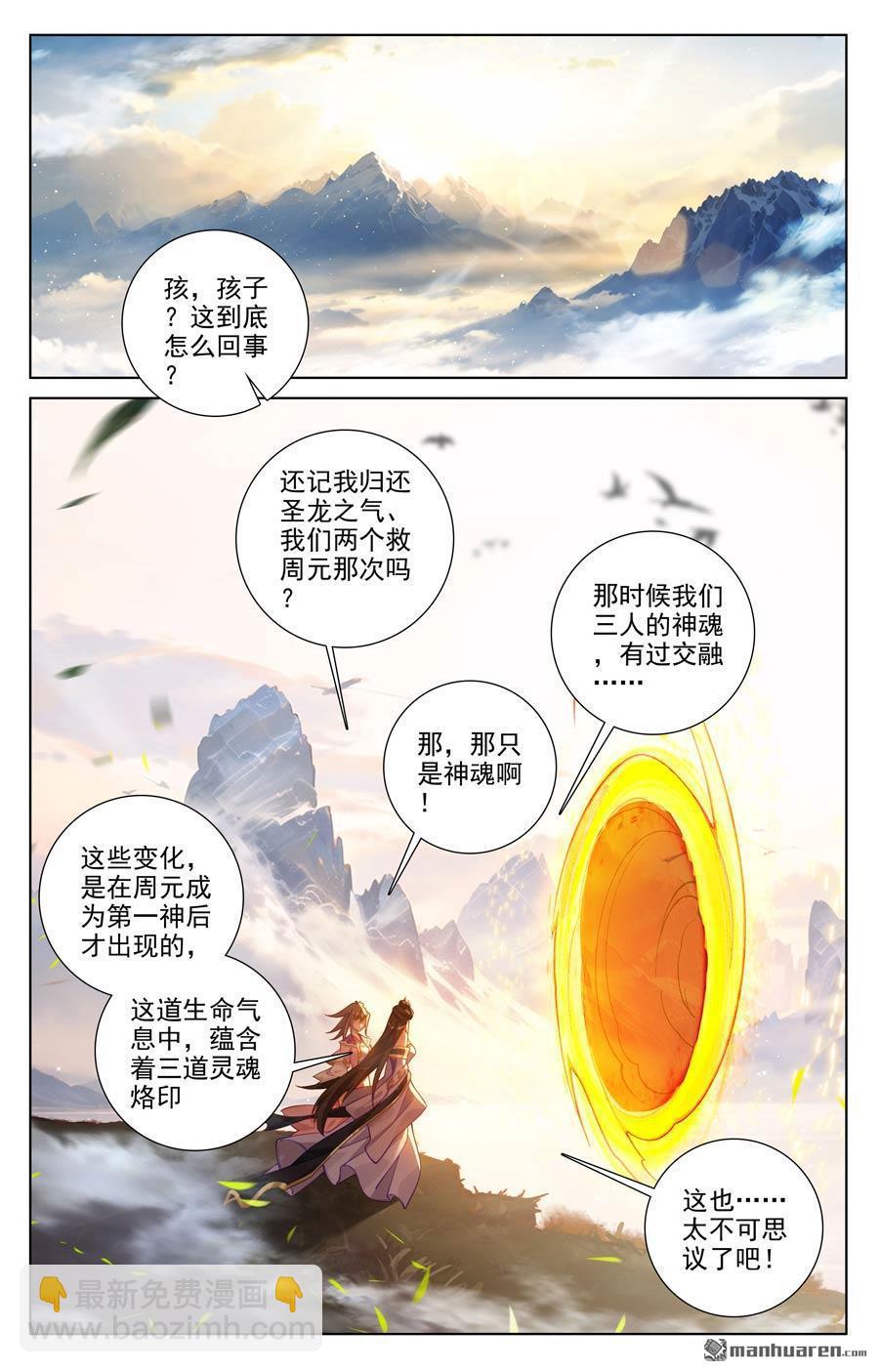 元尊 - 第652回 大結局（下） - 2