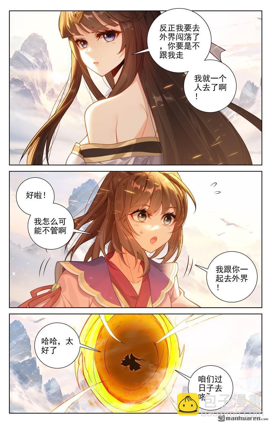 元尊 - 第652回 大結局（下） - 1
