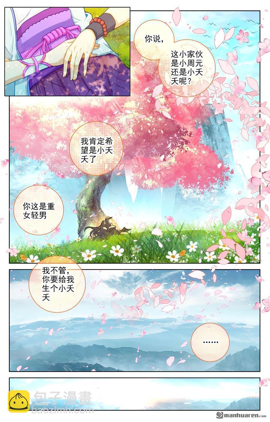 元尊 - 第652回 大結局（下） - 1