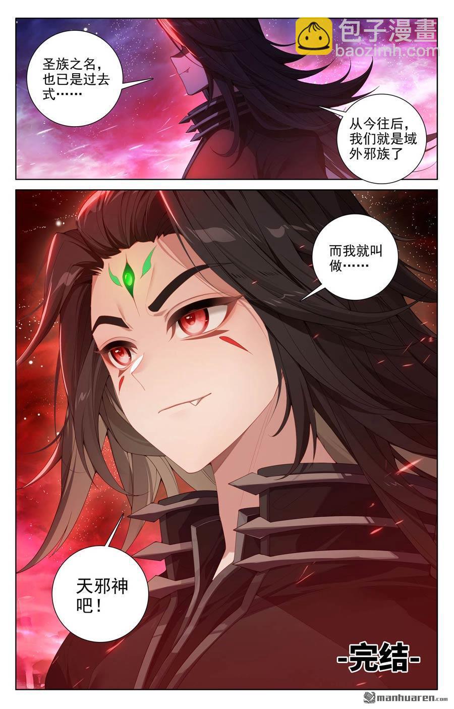 元尊 - 第652回 大結局（下） - 1
