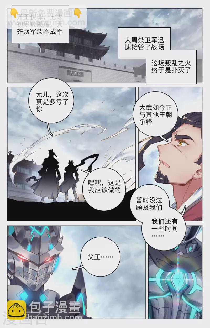 第75话上 大战落幕6