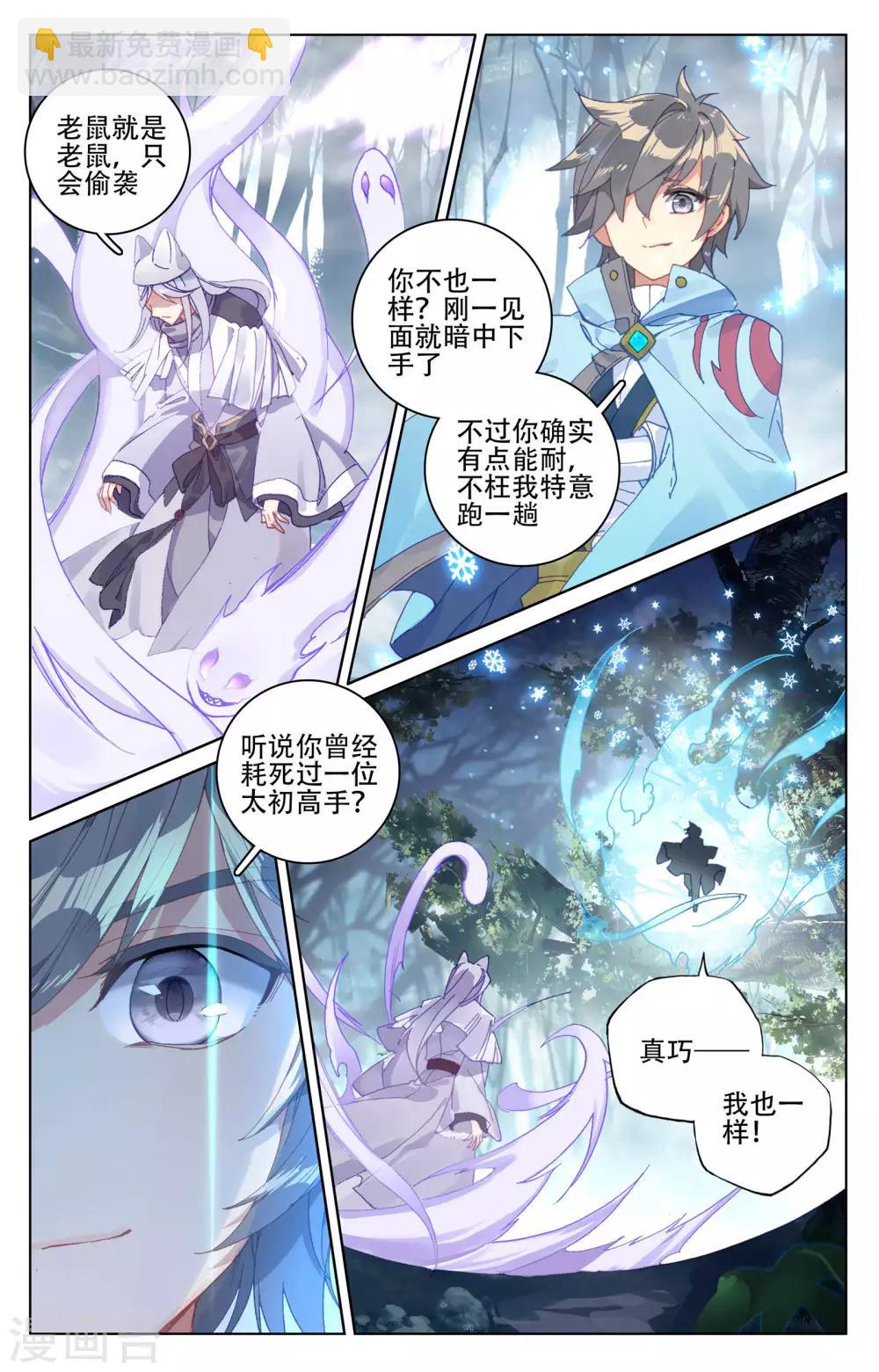 元尊 - 第103話上 東玄來襲 - 3