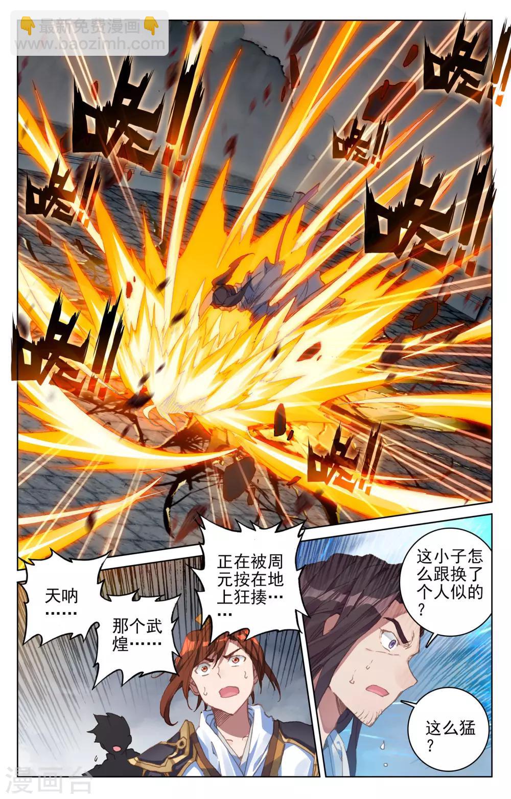 元尊 - 第116話下 聖紋之力 - 1