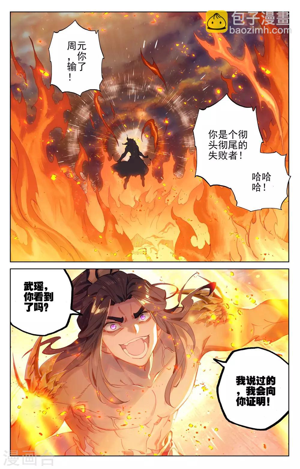 元尊 - 第117話下 龍變 - 3