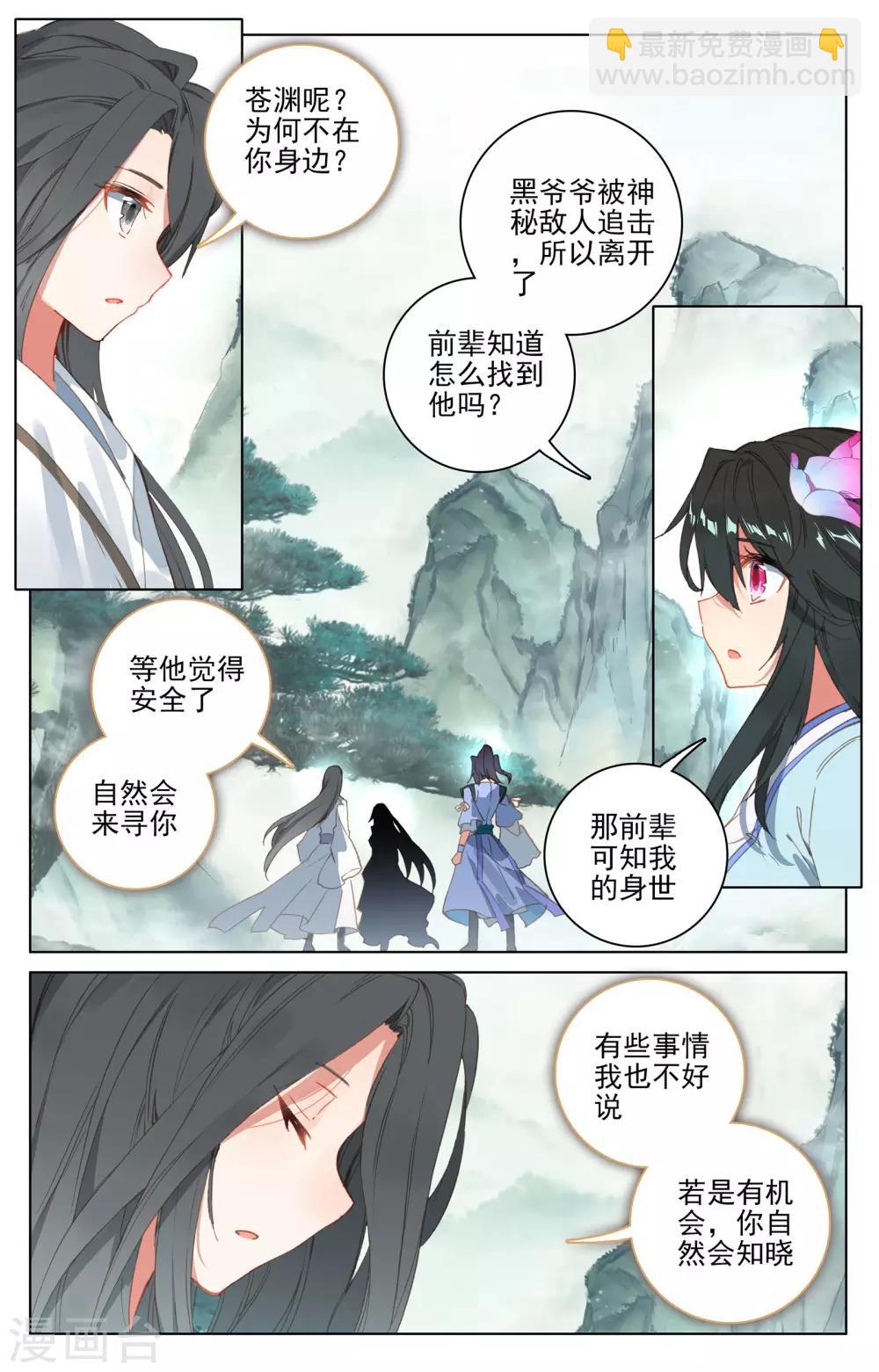 第120话下 苍玄老祖3