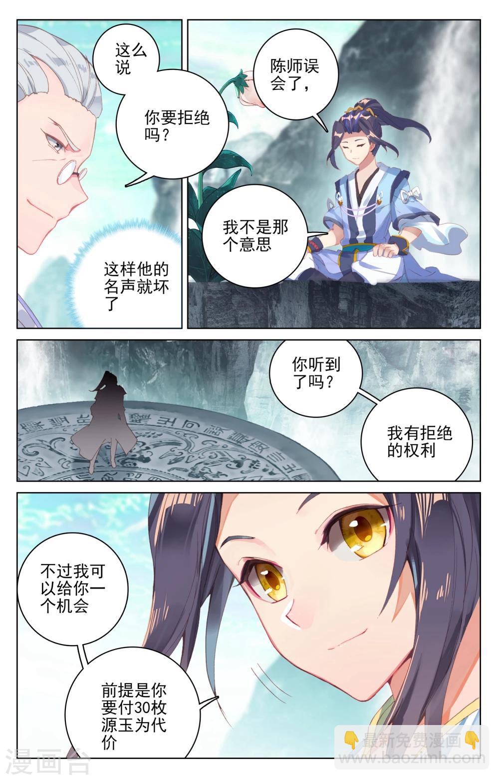 元尊 - 第128話下 初上源山 - 1