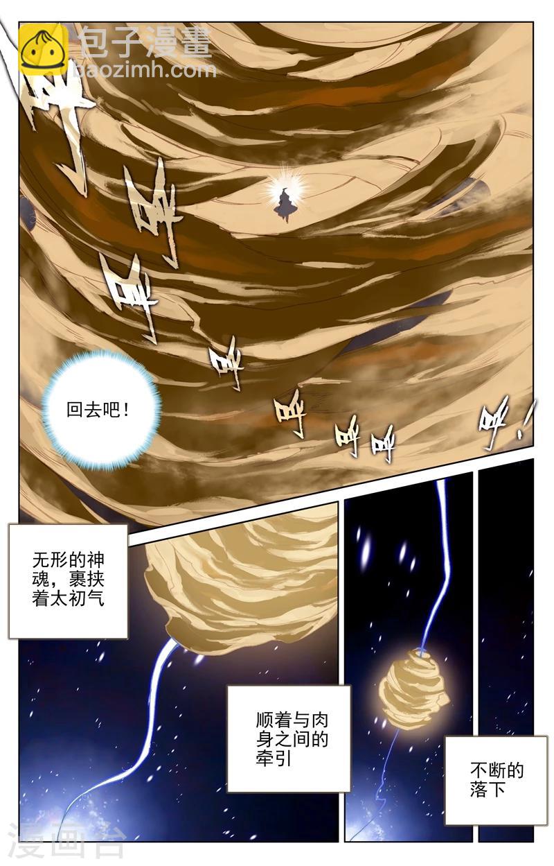 元尊 - 第130話下 太初天 - 3