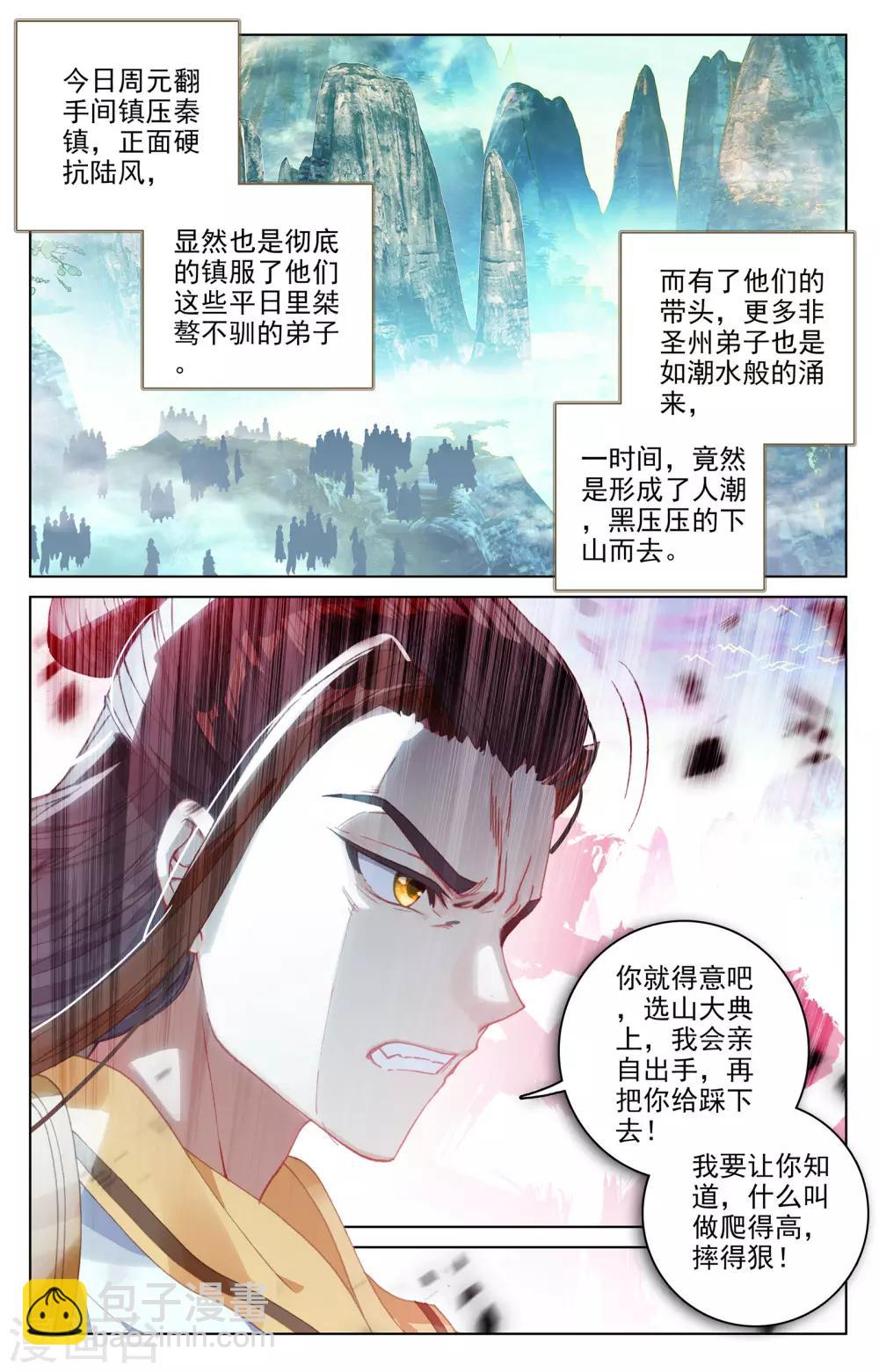 元尊 - 第150话下 镇压 - 2