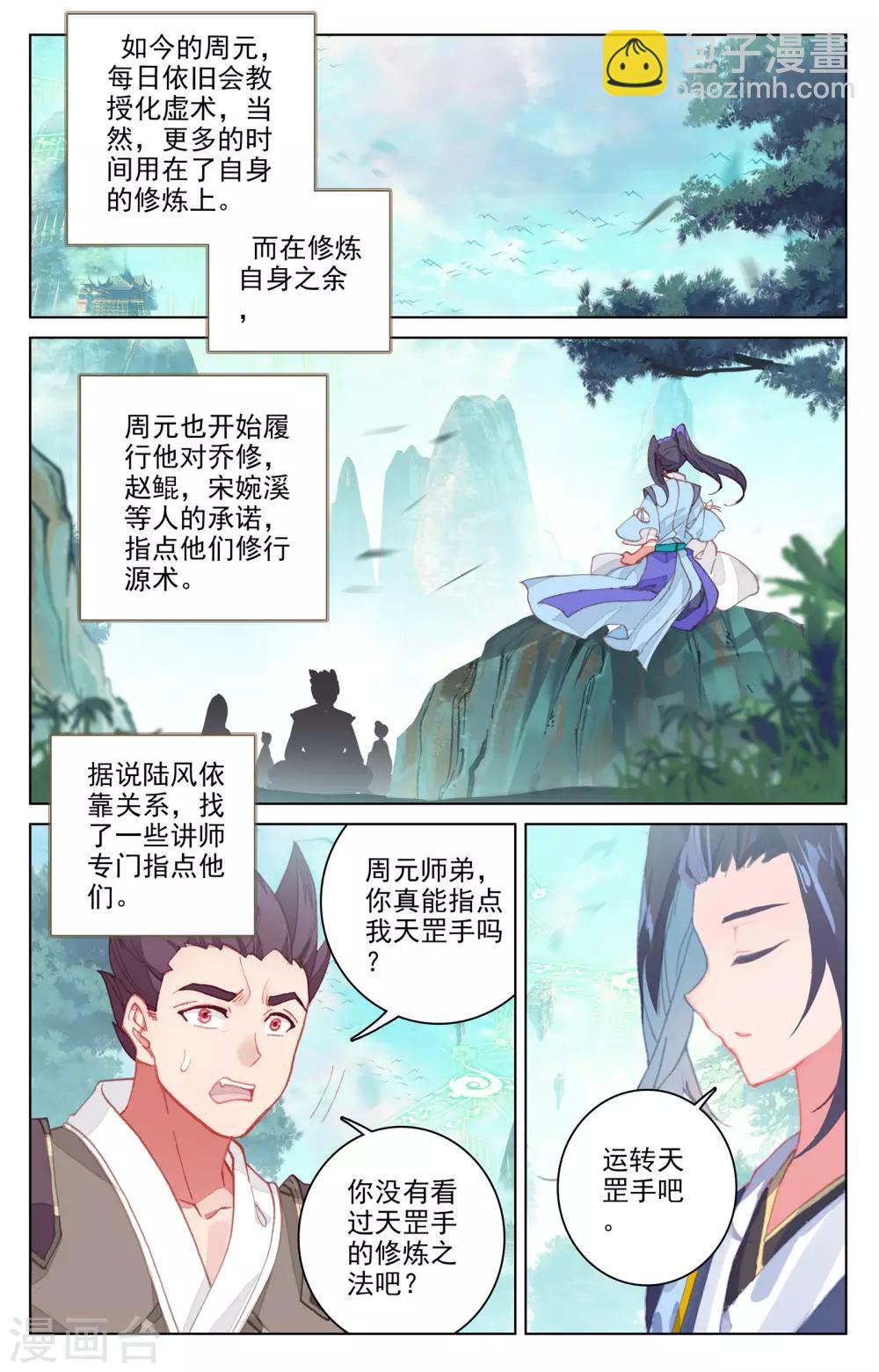 元尊 - 第150話下 鎮壓 - 3