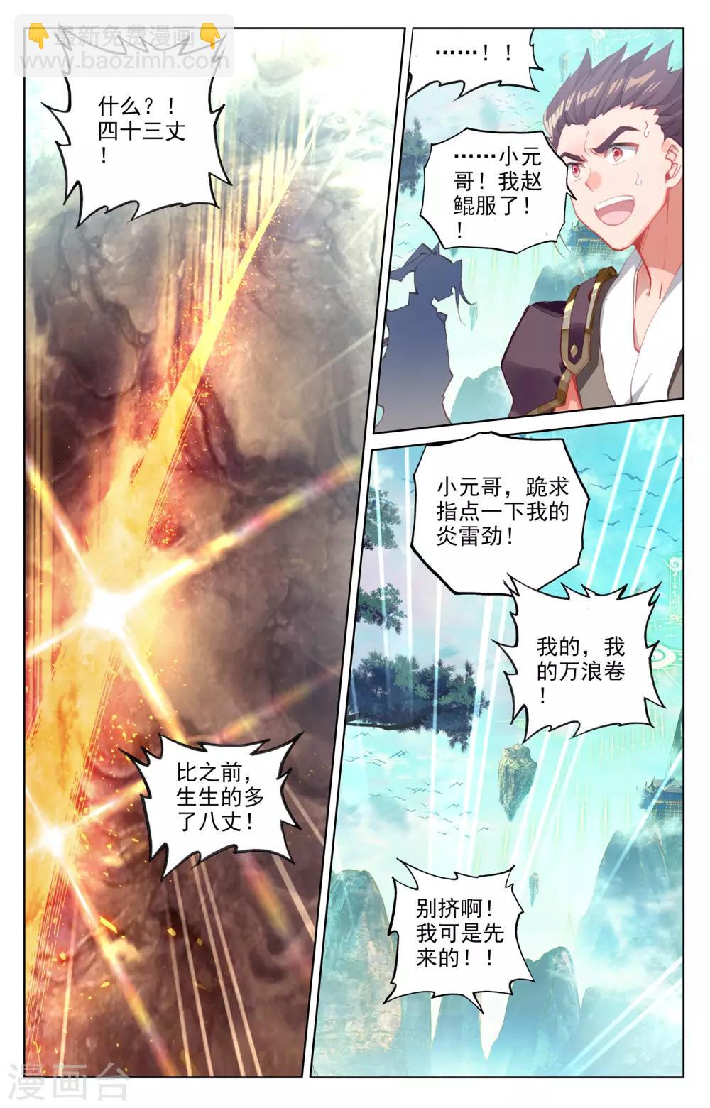 元尊 - 第150話下 鎮壓 - 3