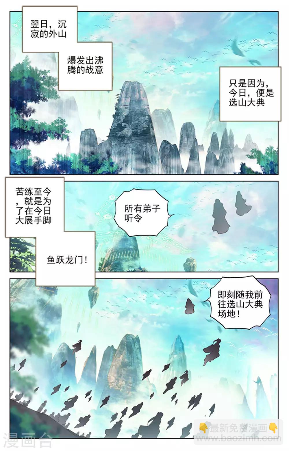 元尊 - 第153話下 震懾全場 - 3