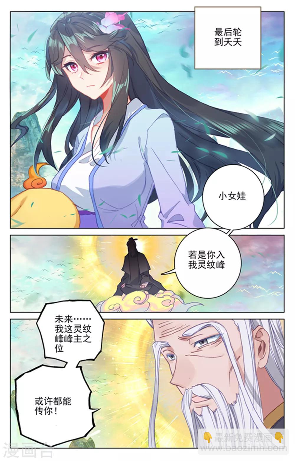 元尊 - 第160話下 擇峰 - 3