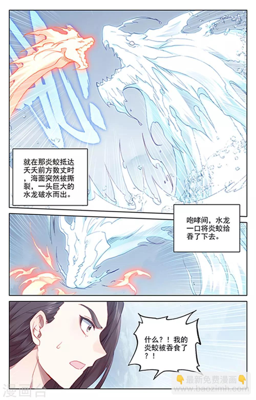 元尊 - 第180話下 鬥雙聖 - 2