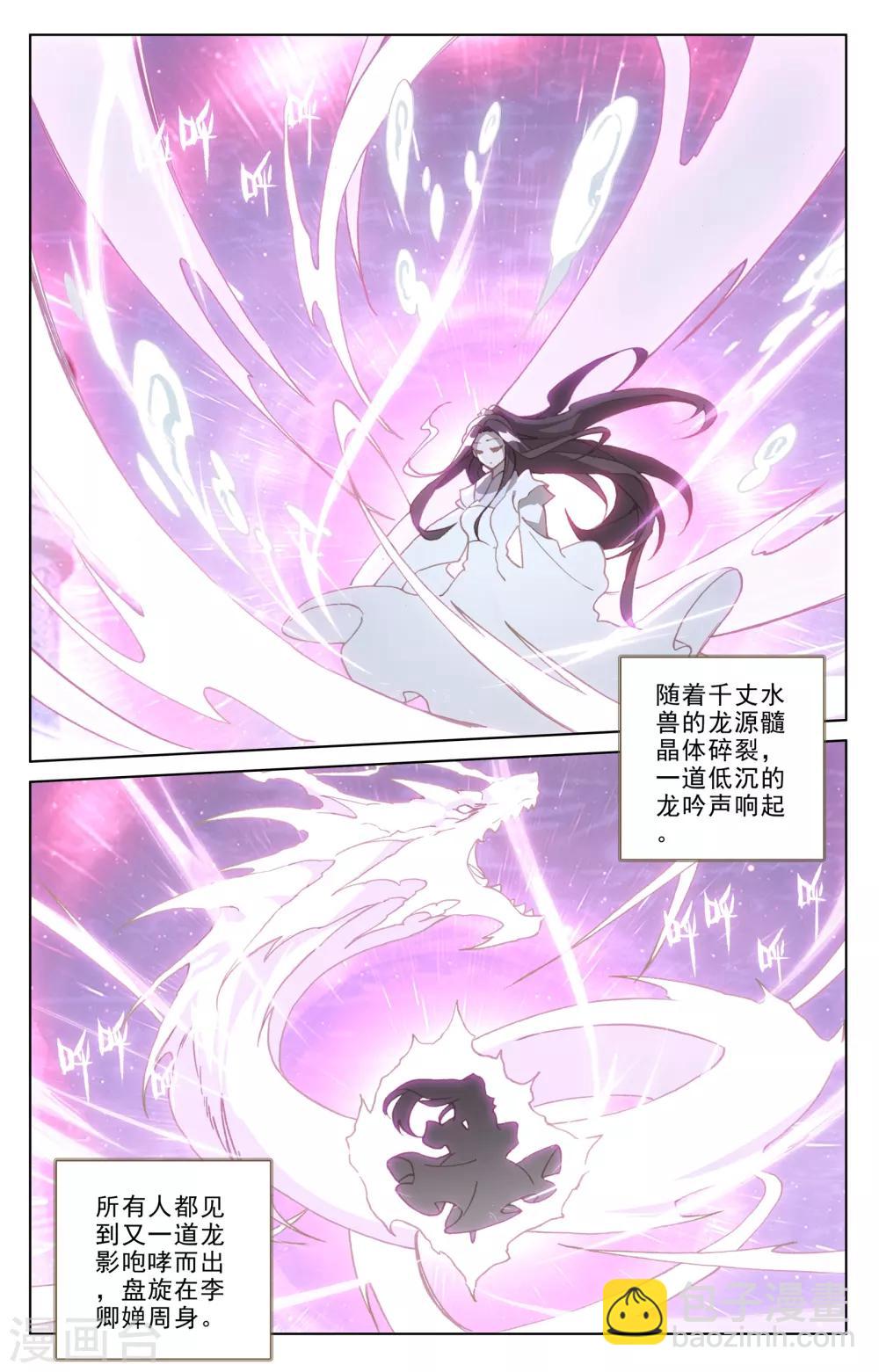 元尊 - 第185話下 八龍 - 2