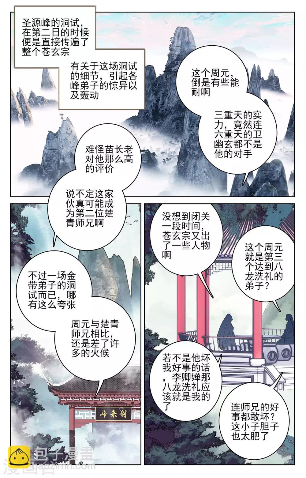 元尊 - 第194話下 轟動 - 3