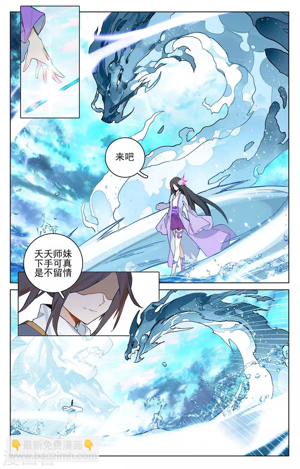 元尊 - 第201話上 金章夏雨 - 1