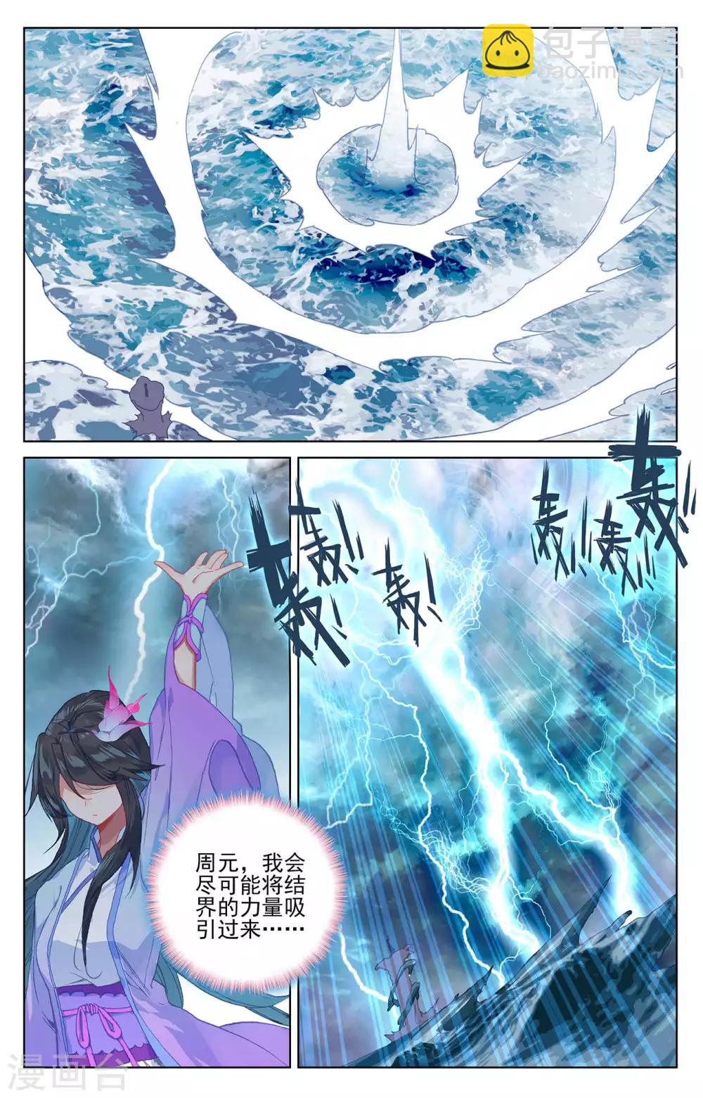 元尊 - 第201話上 金章夏雨 - 2