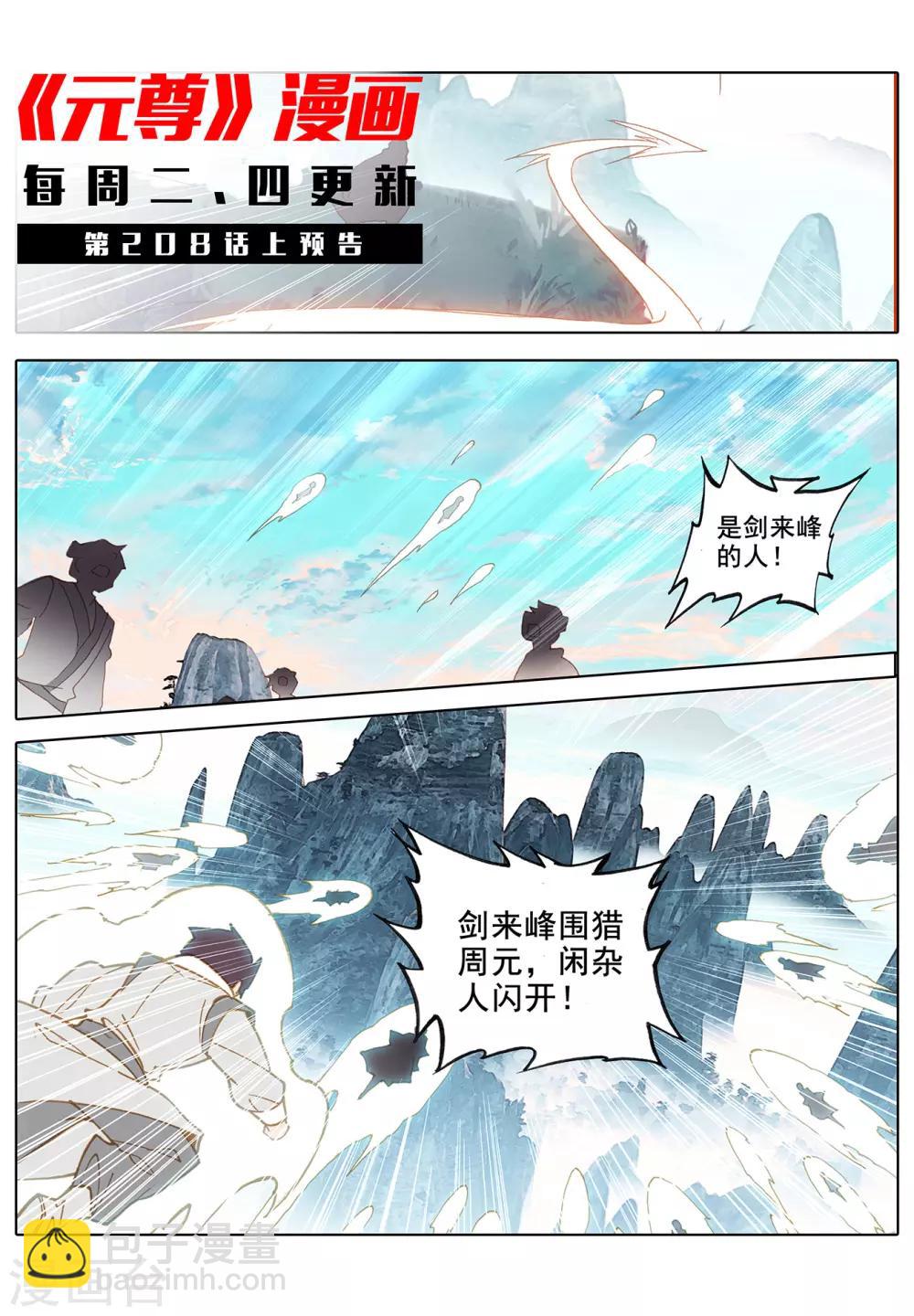 元尊 - 第207話下 圍獵 - 2