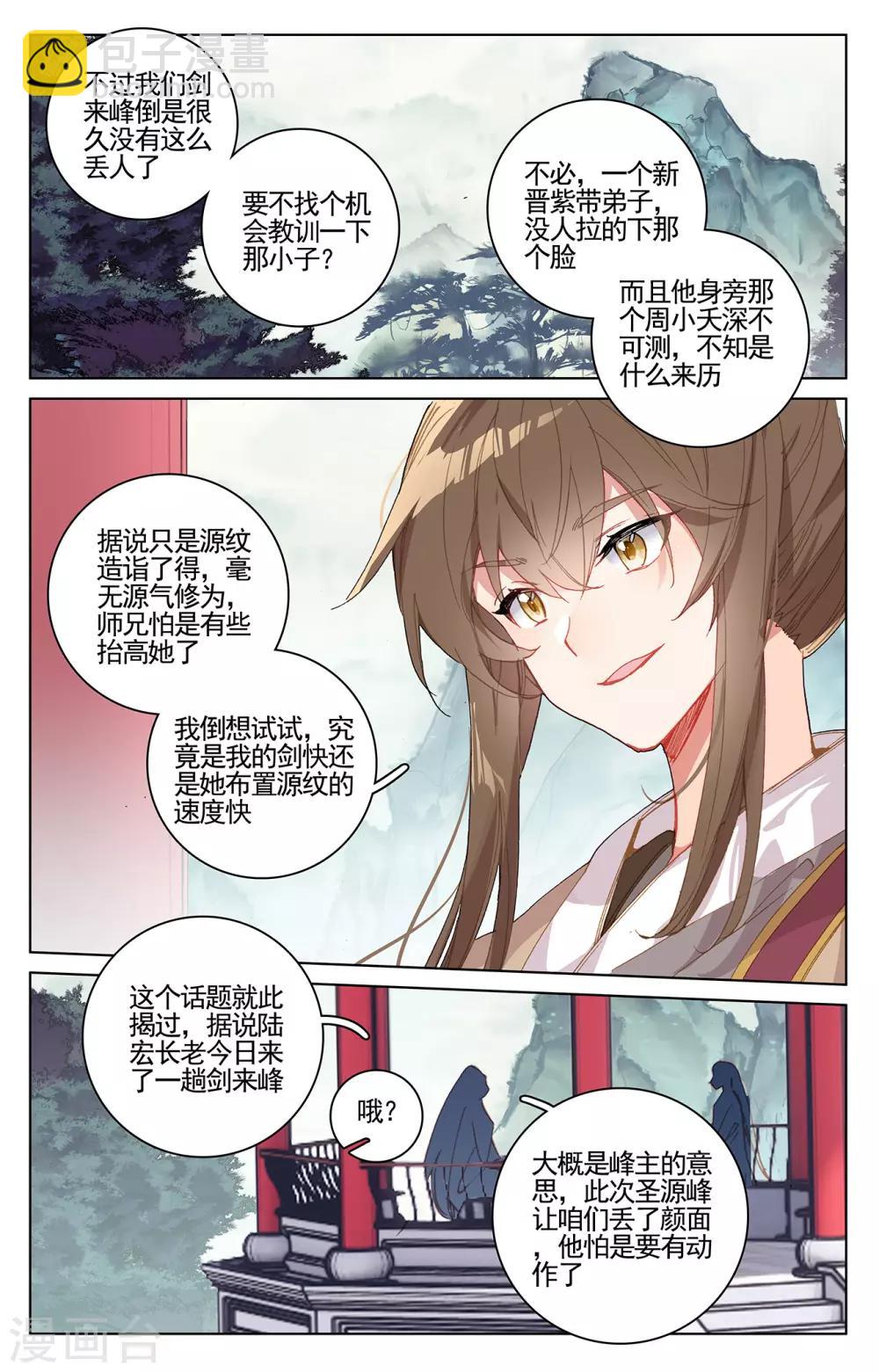 元尊 - 第213話下 魁首 - 2